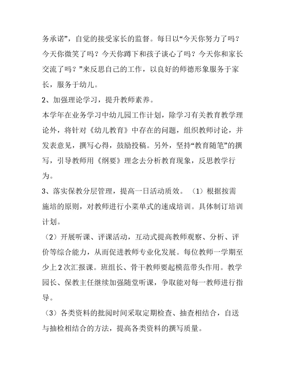 2023年幼儿园小班个人工作计划(四篇)_第2页