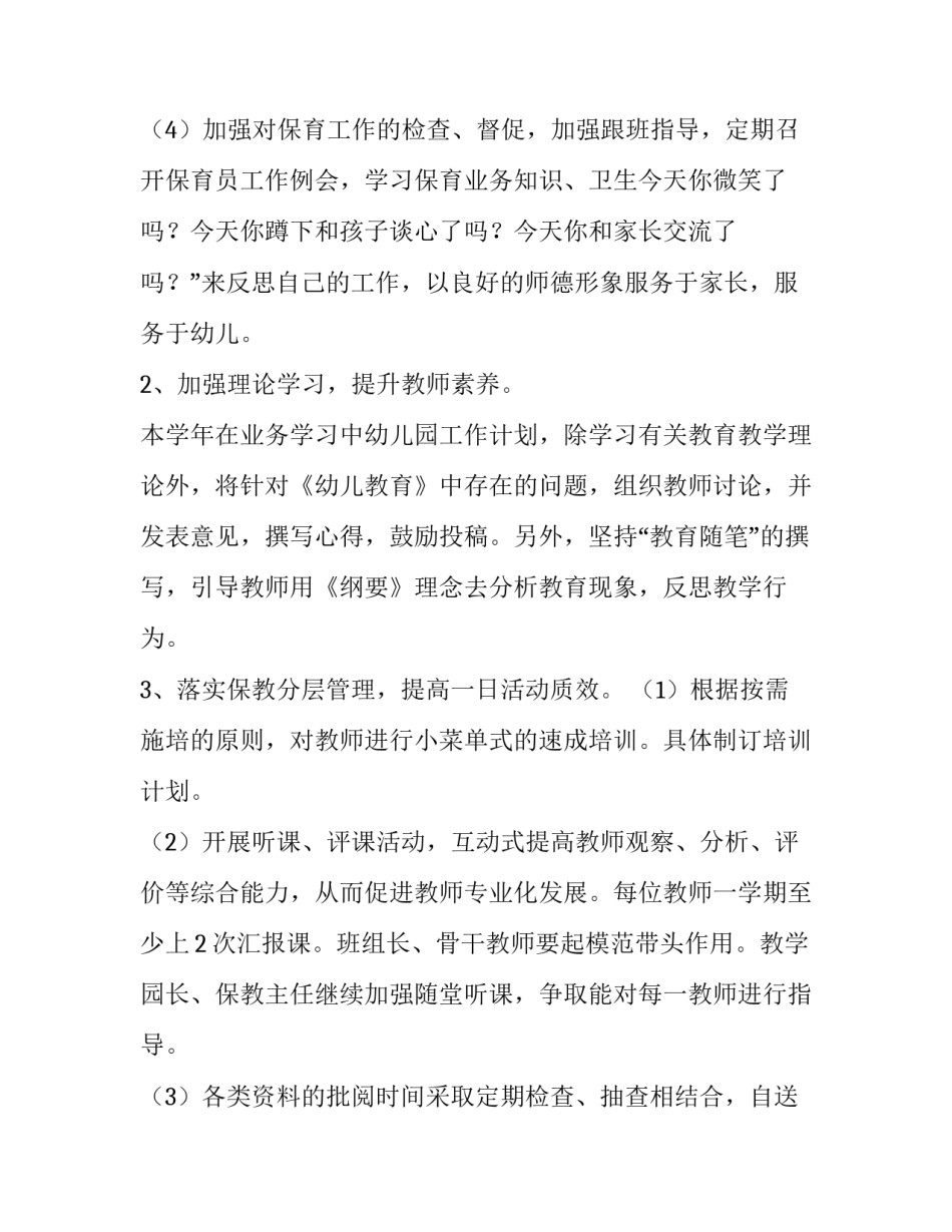 2023年幼儿园小班个人工作计划(四篇)_第3页