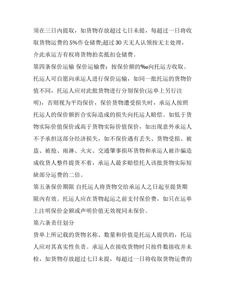 最新简单的货物运输合同(十九篇)_第2页