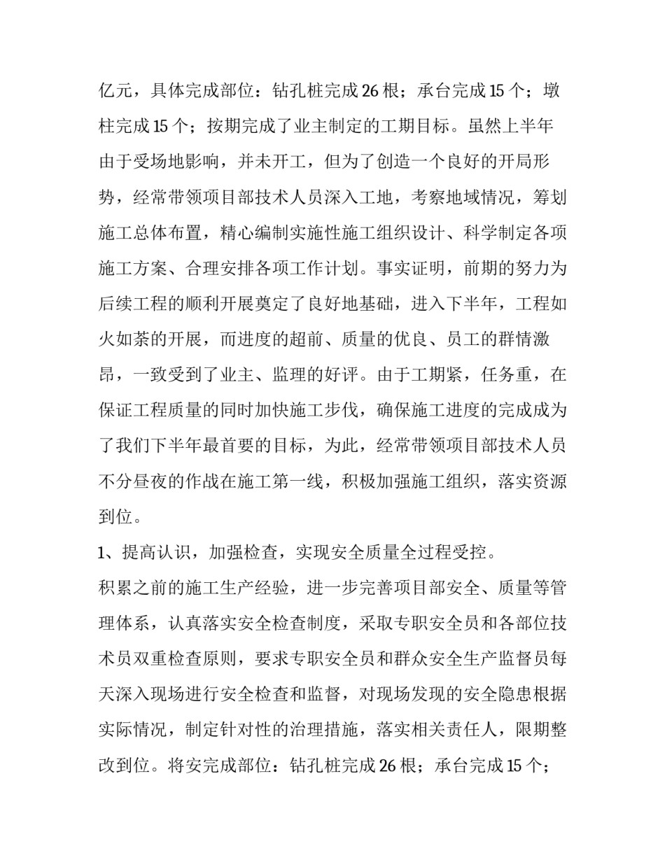 最新项目经理述职述廉报告(通用15篇)_第2页