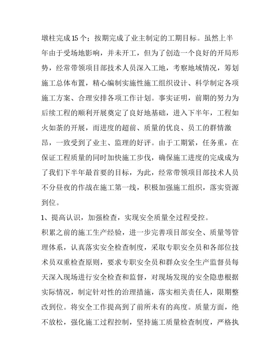 最新项目经理述职述廉报告(通用15篇)_第3页