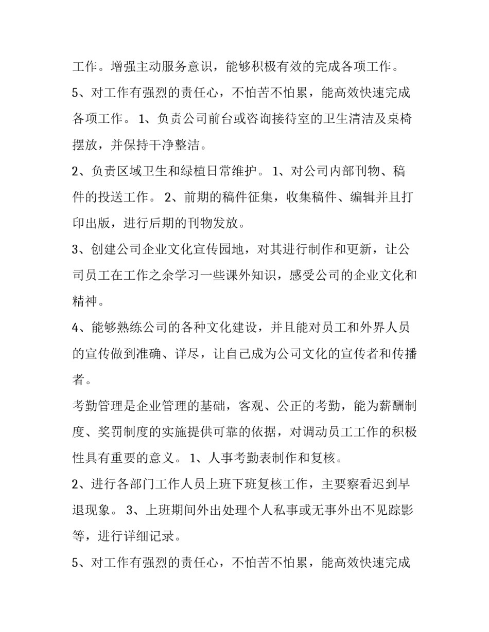 行政前台工作计划简短1000字内容 行政前台工作规划(四篇)_第2页