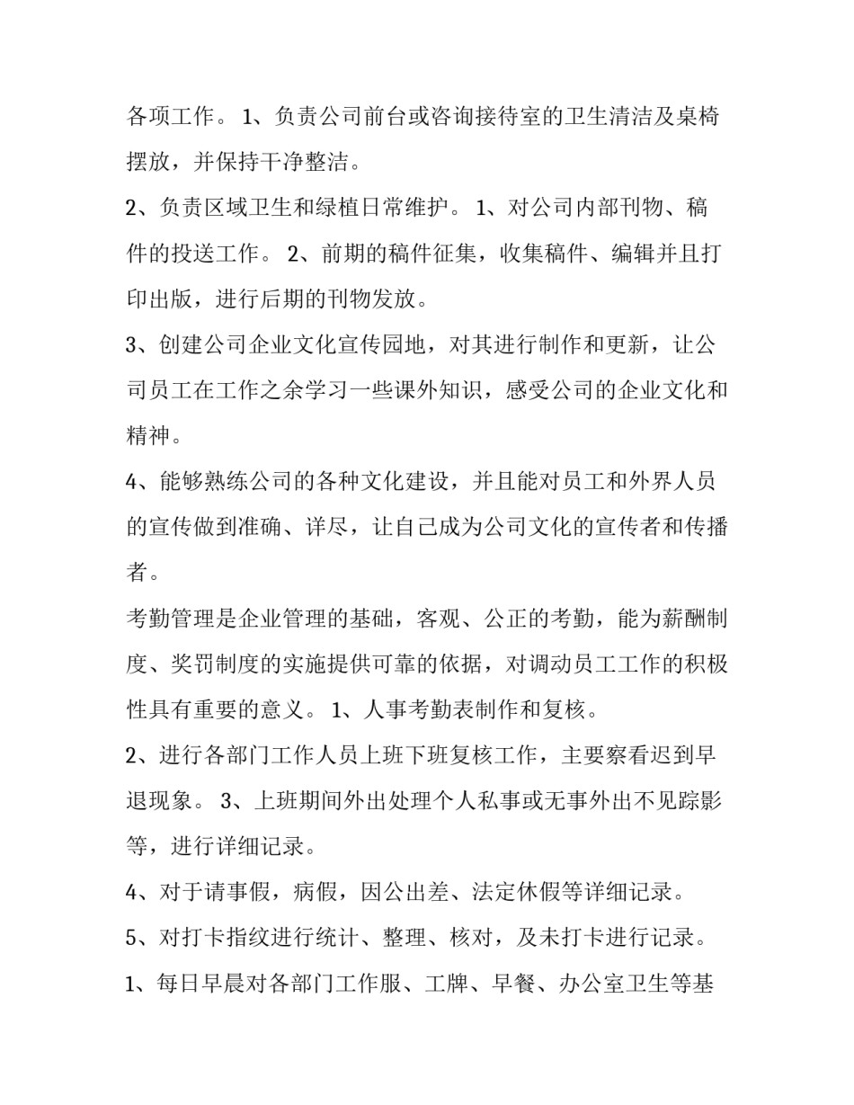 行政前台工作计划简短1000字内容 行政前台工作规划(四篇)_第3页