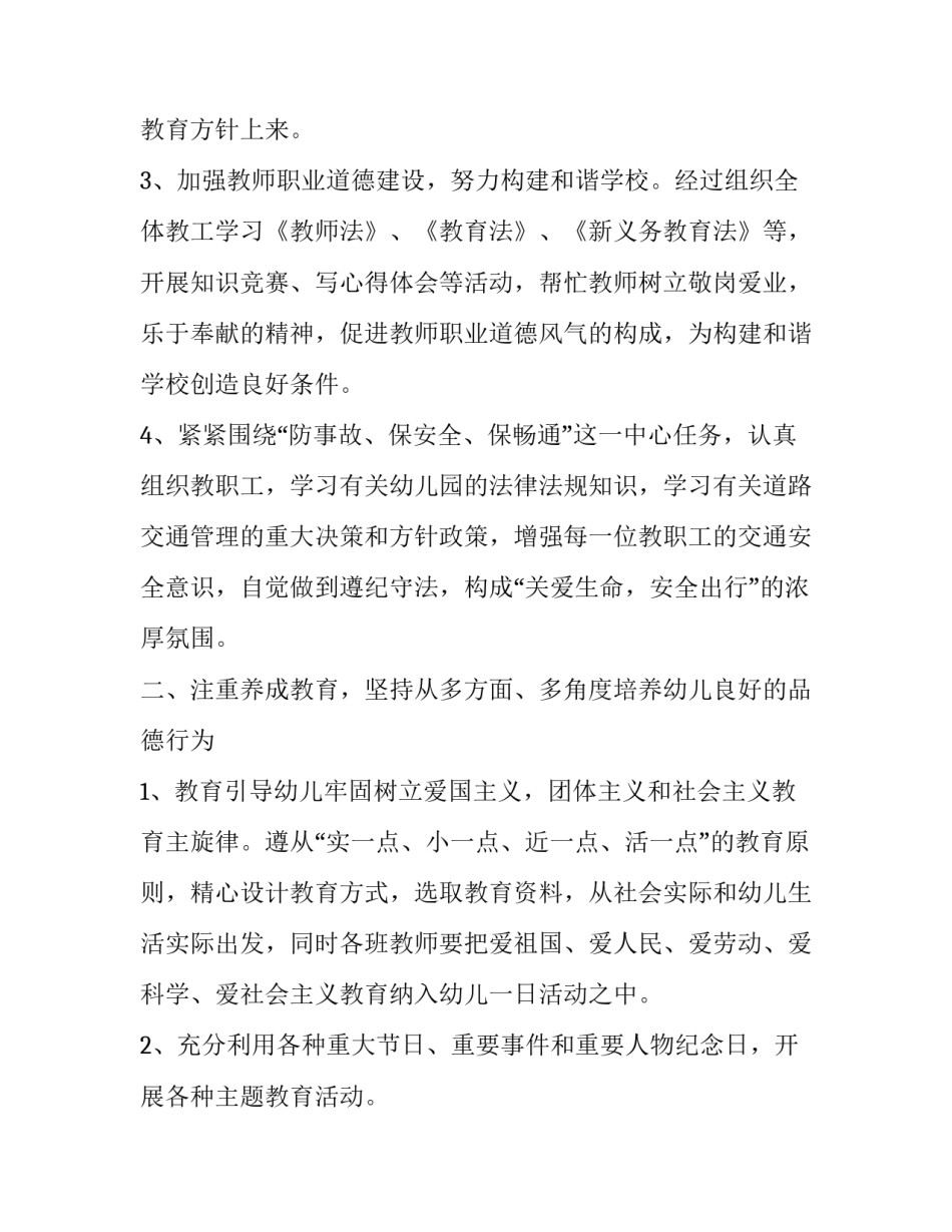 2023年幼儿园德育主任工作计划及目标 幼儿园德育年度工作计划(三篇)_第2页