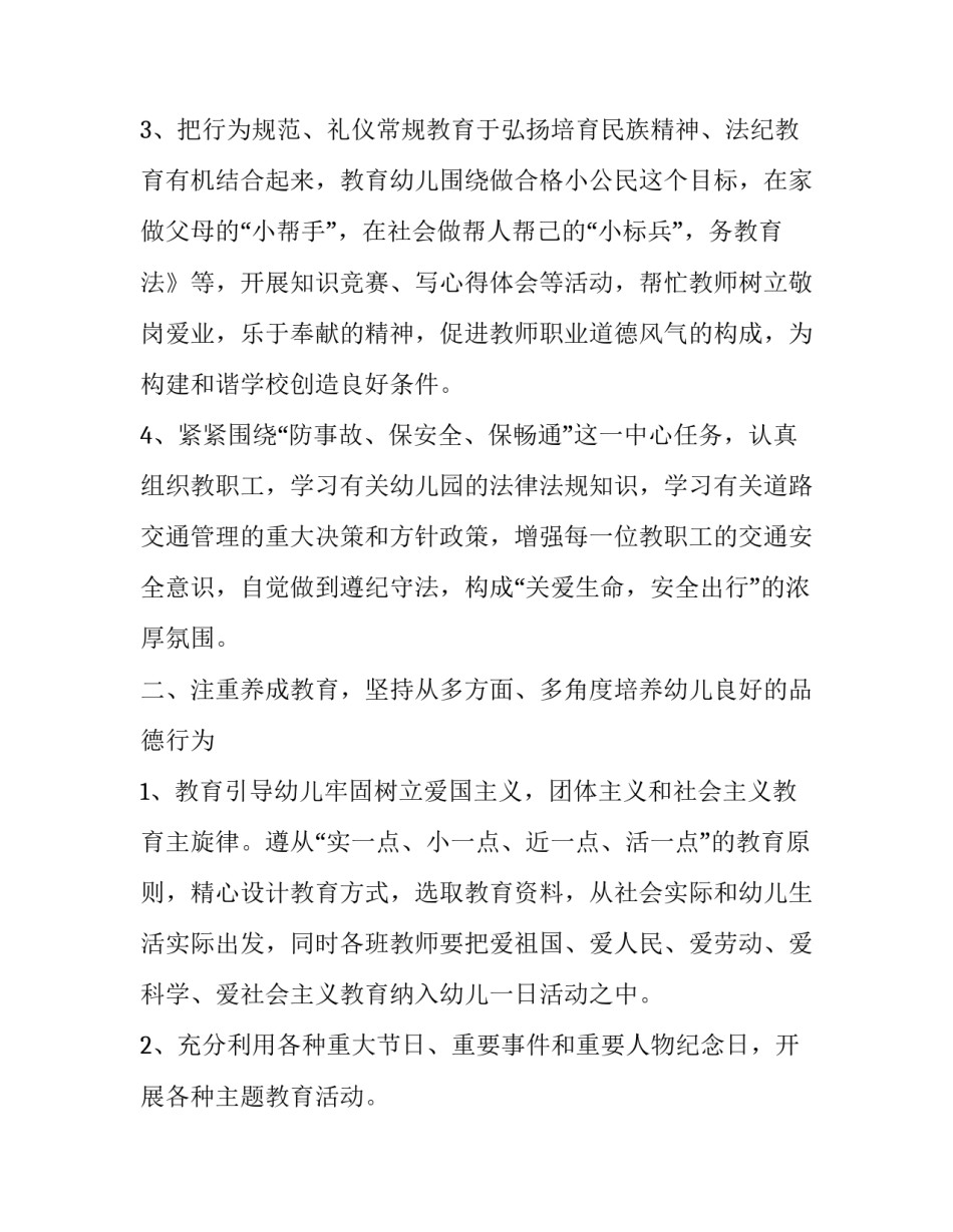 2023年幼儿园德育主任工作计划及目标 幼儿园德育年度工作计划(三篇)_第3页