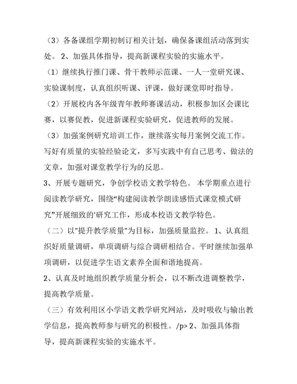 教师工作计划个人 教师工作计划幼儿园小班(十四篇)_第2页