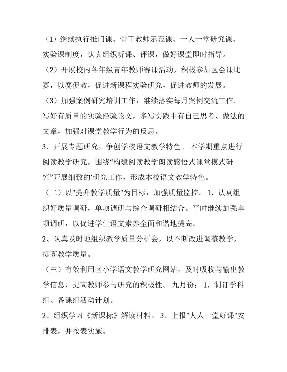 教师工作计划个人 教师工作计划幼儿园小班(十四篇)_第3页