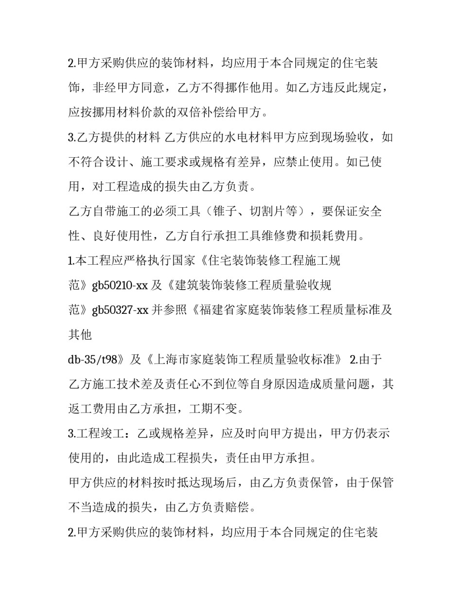 2023年安装承包合同书(七篇)_第2页