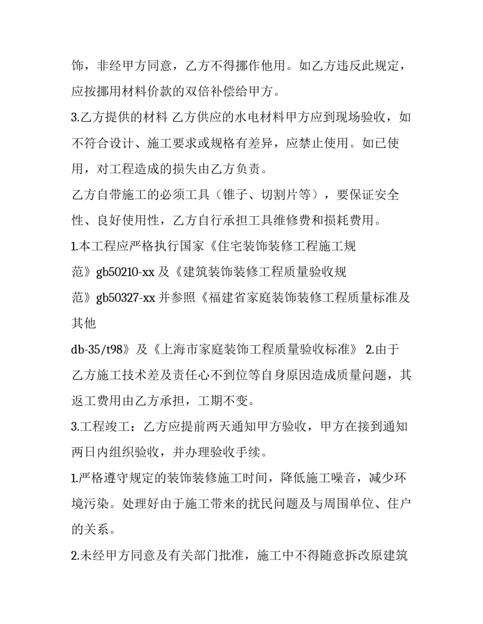 2023年安装承包合同书(七篇)_第3页