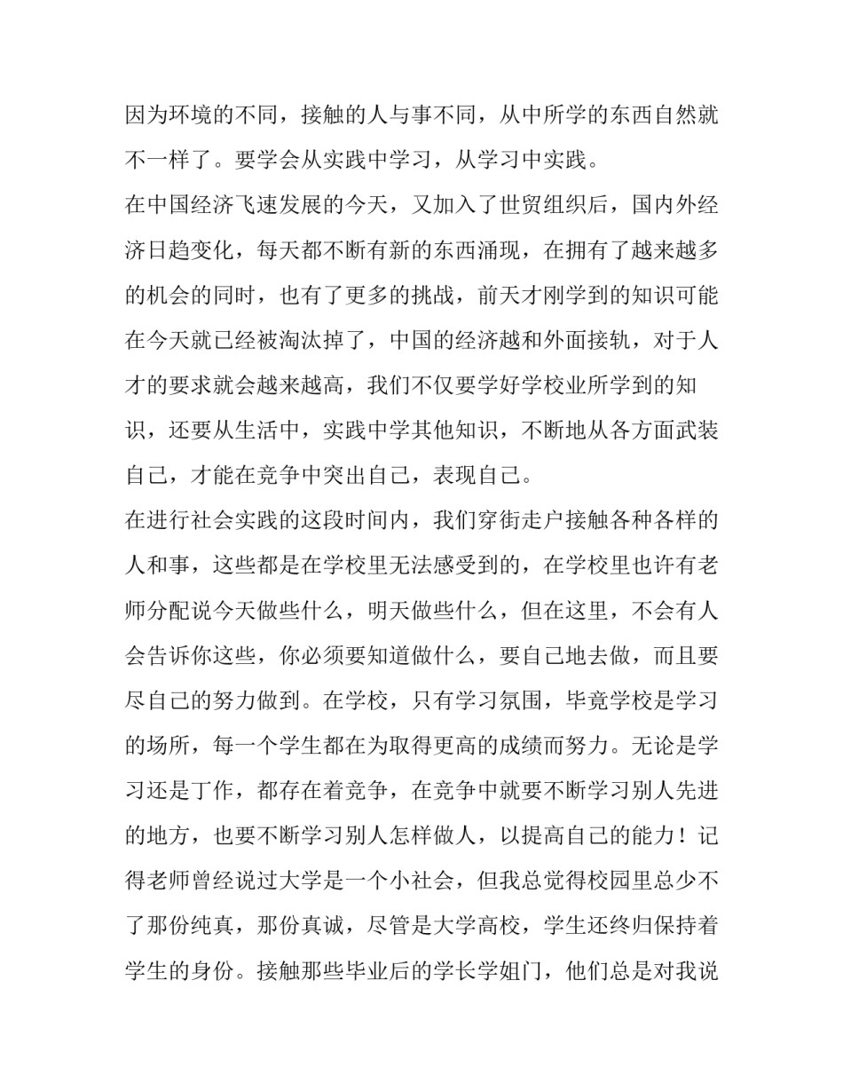 最新高中寒假社会实践报告400字 高中寒假社会实践报告(十八篇)_第2页