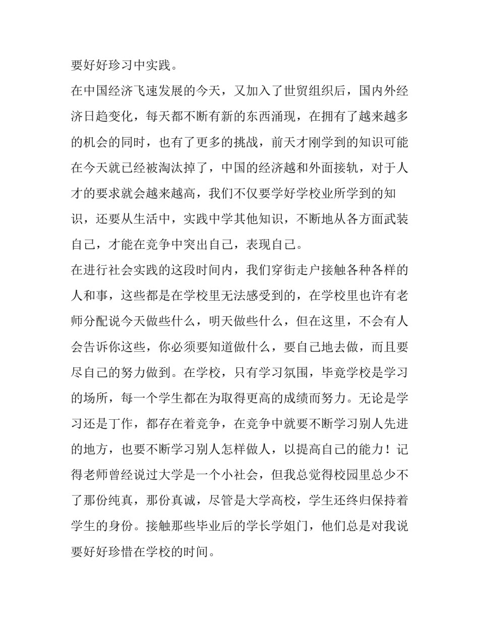 最新高中寒假社会实践报告400字 高中寒假社会实践报告(十八篇)_第3页