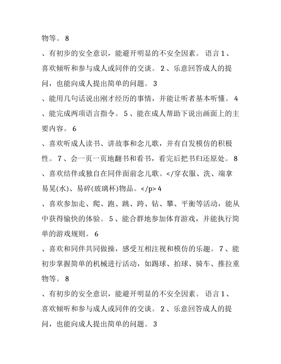 幼儿园托班的保教计划_第2页