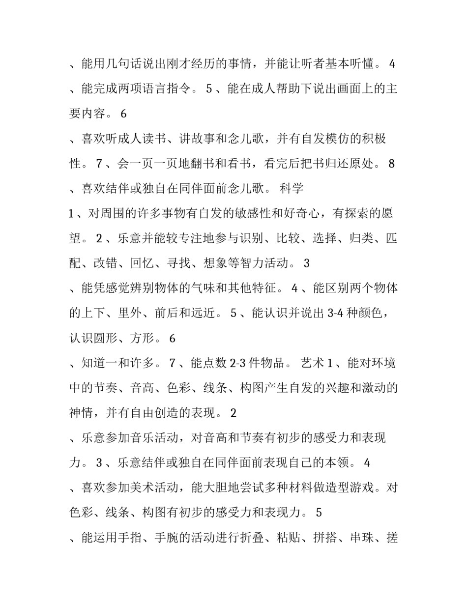 幼儿园托班的保教计划_第3页