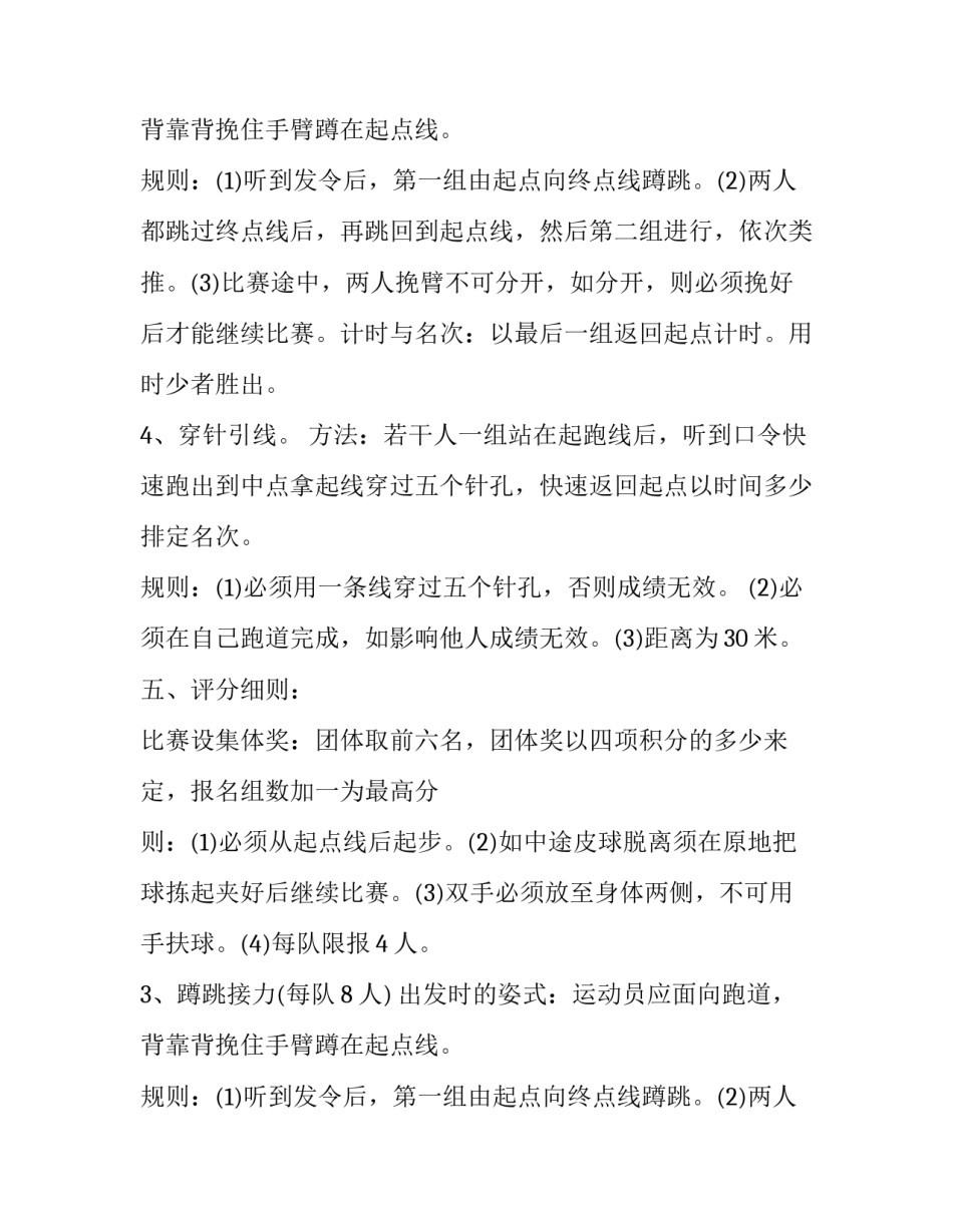 三八妇女节趣味活动策划方案模板_第2页