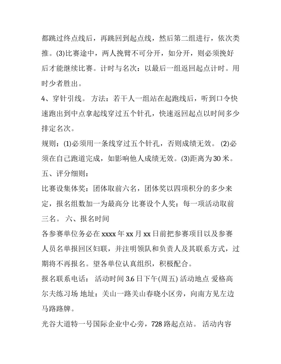 三八妇女节趣味活动策划方案模板_第3页