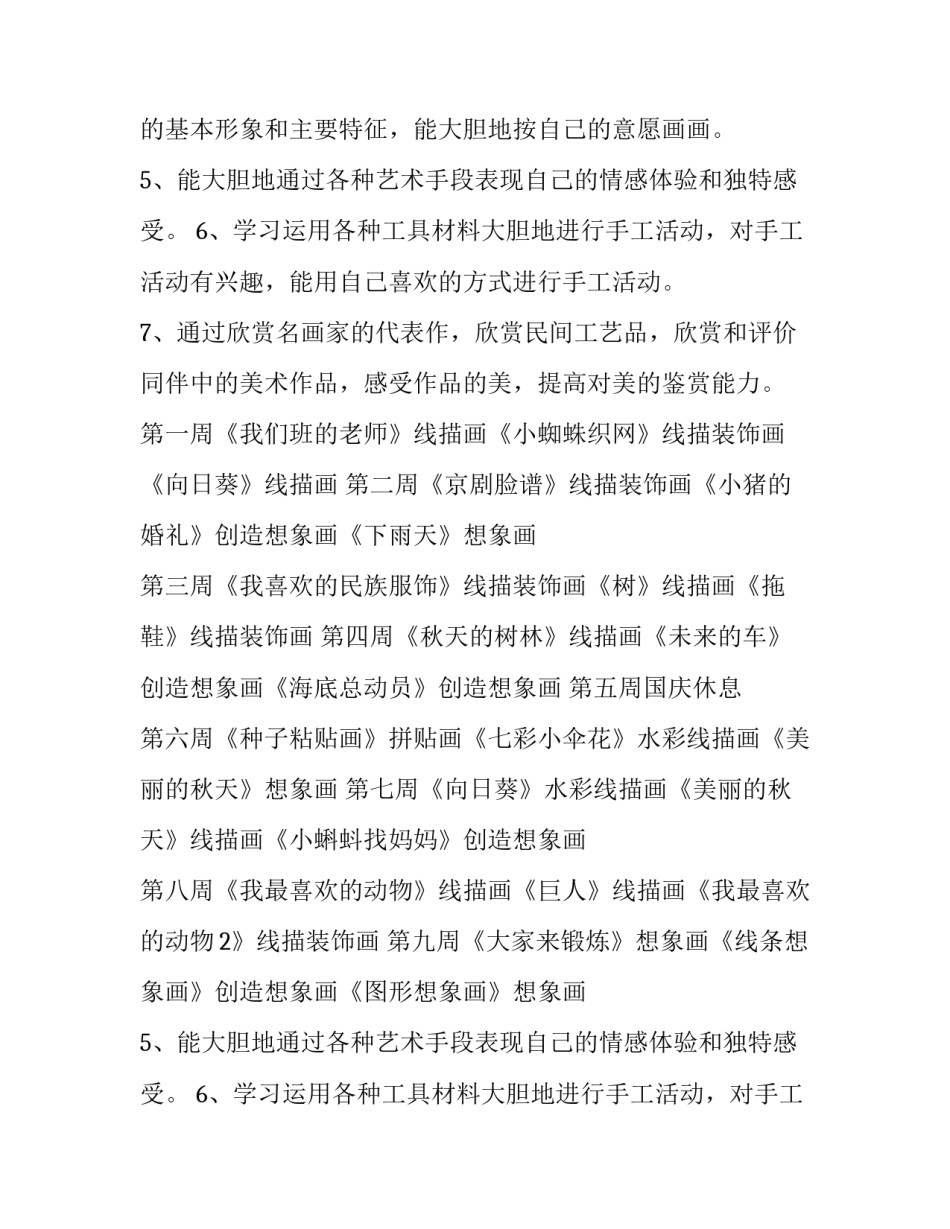 最新幼儿园个人工作计划大班(10篇)_第2页