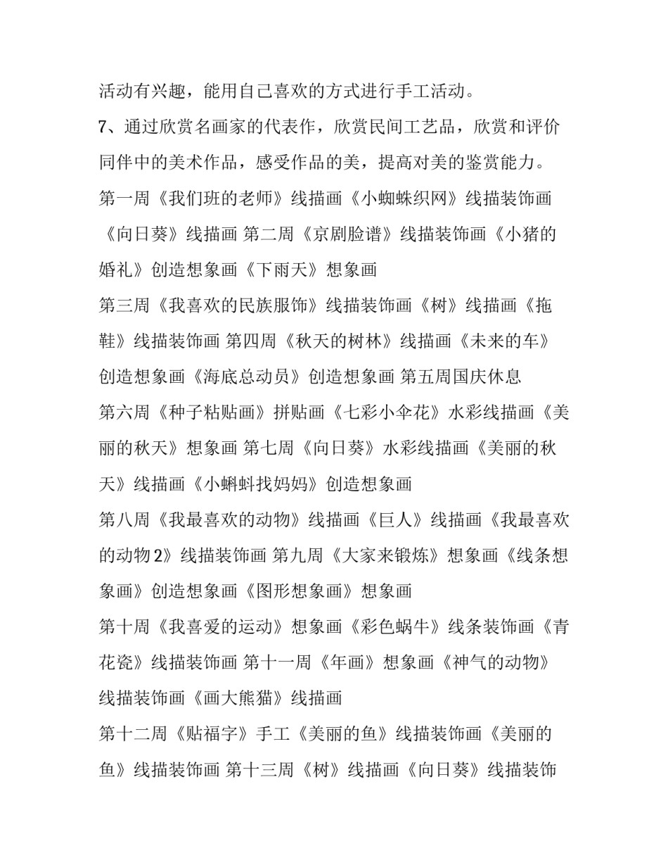 最新幼儿园个人工作计划大班(10篇)_第3页