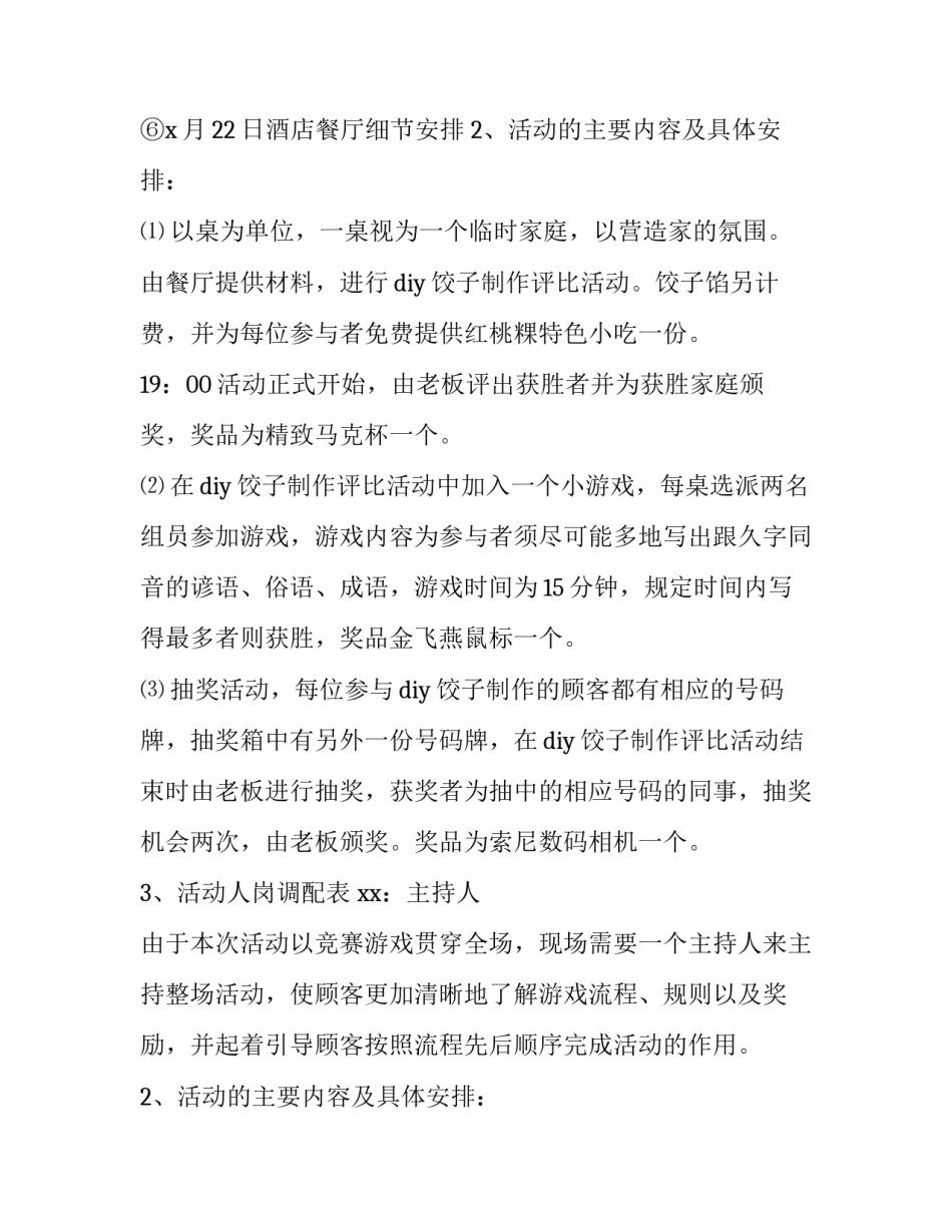 校园冬至活动策划方案 学校冬至主题活动方案(3篇)_第2页