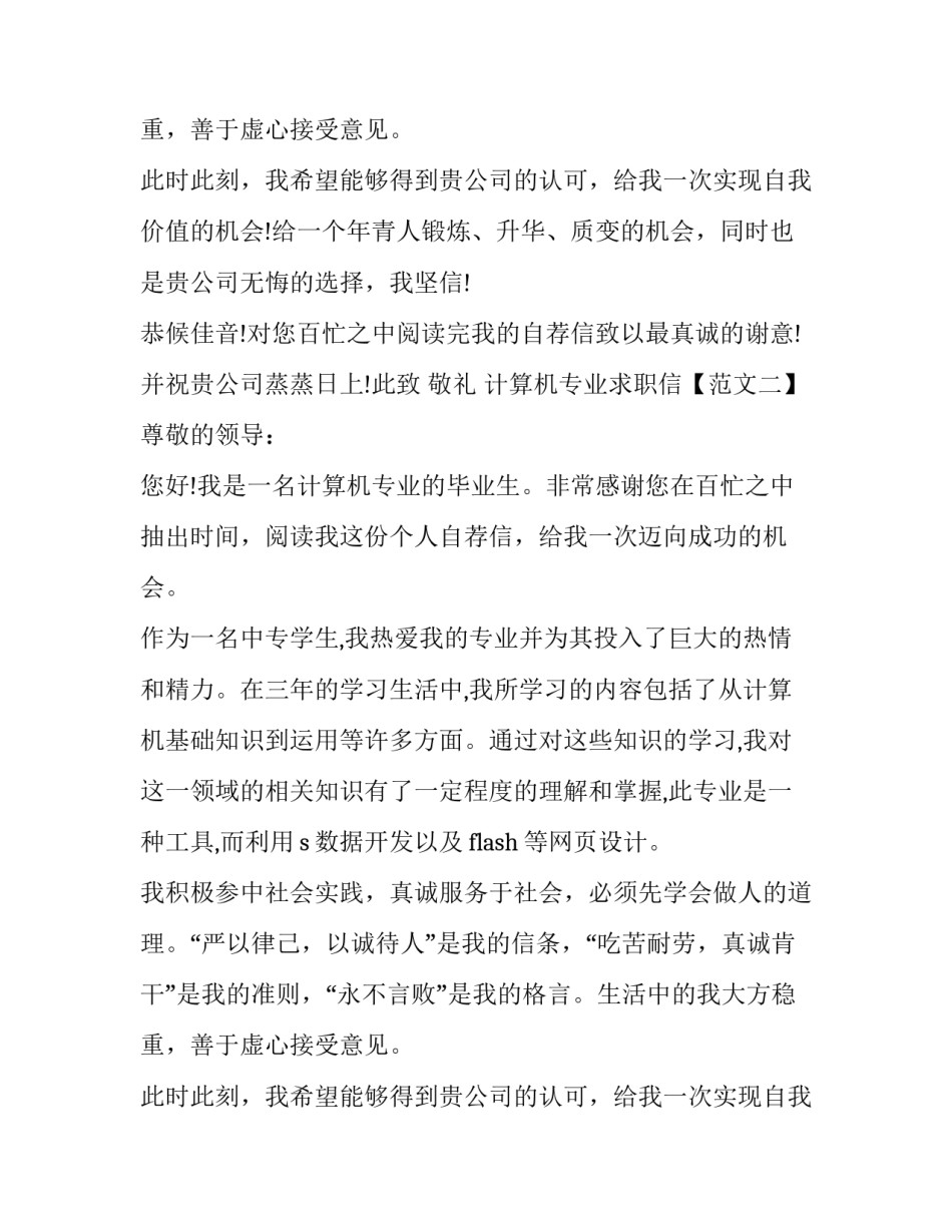 计算机专业求职信【范文】_第2页