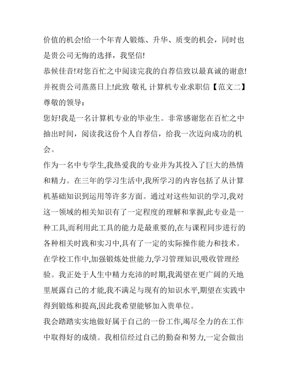 计算机专业求职信【范文】_第3页