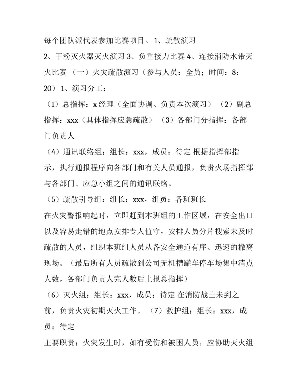 2023年驾校消防安全演练方案(通用8篇)_第3页