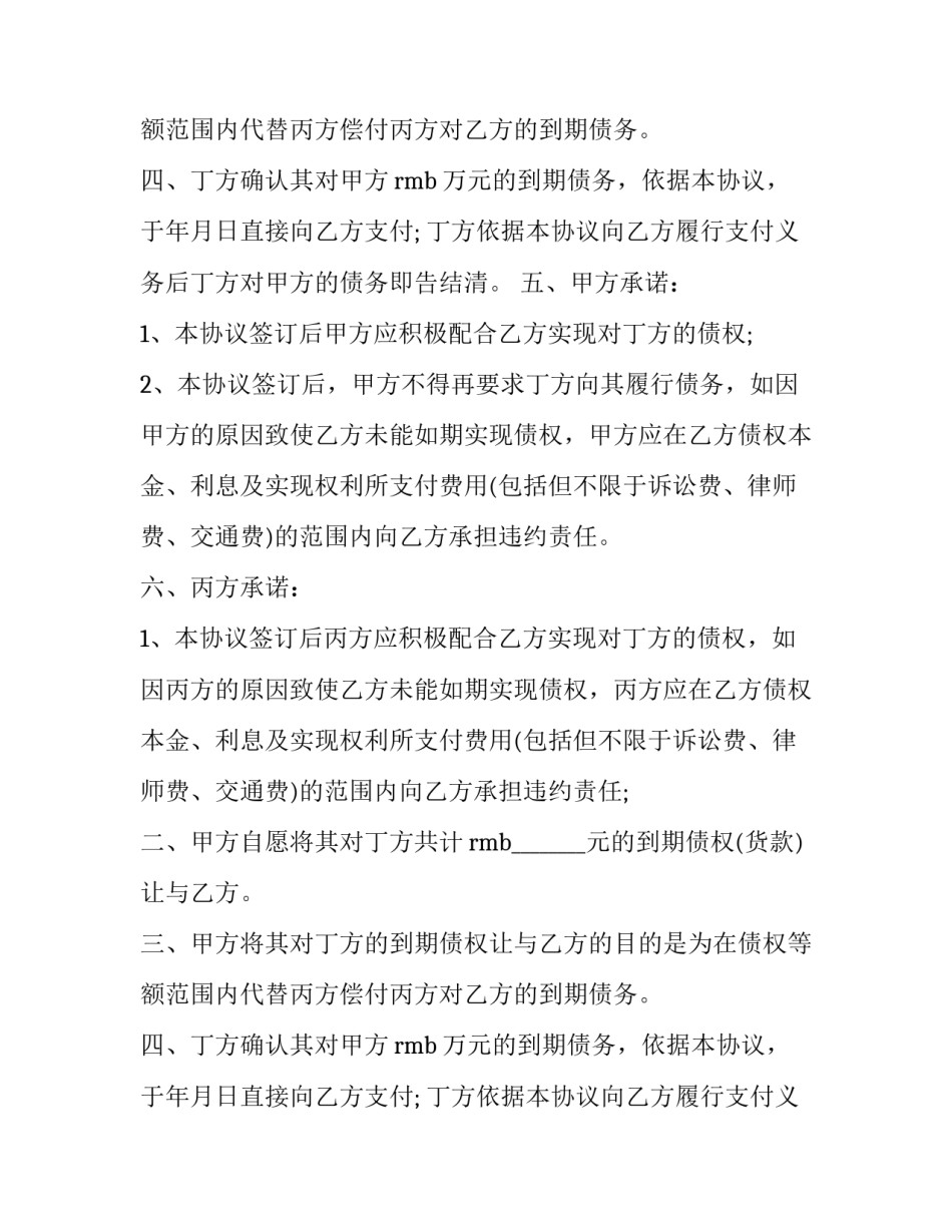 2023年债权债务的承担协议书 债务承担协议书(3篇)_第2页