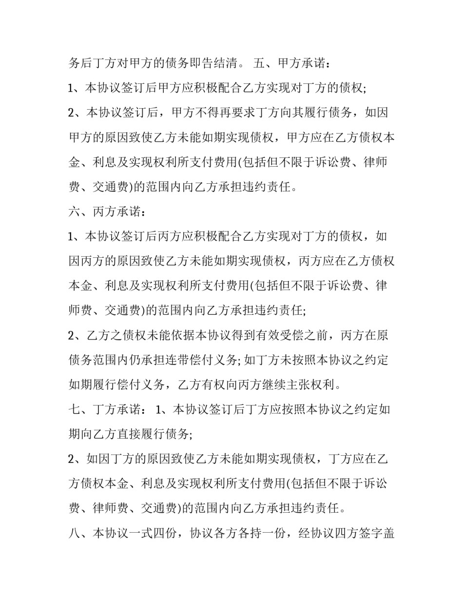 2023年债权债务的承担协议书 债务承担协议书(3篇)_第3页