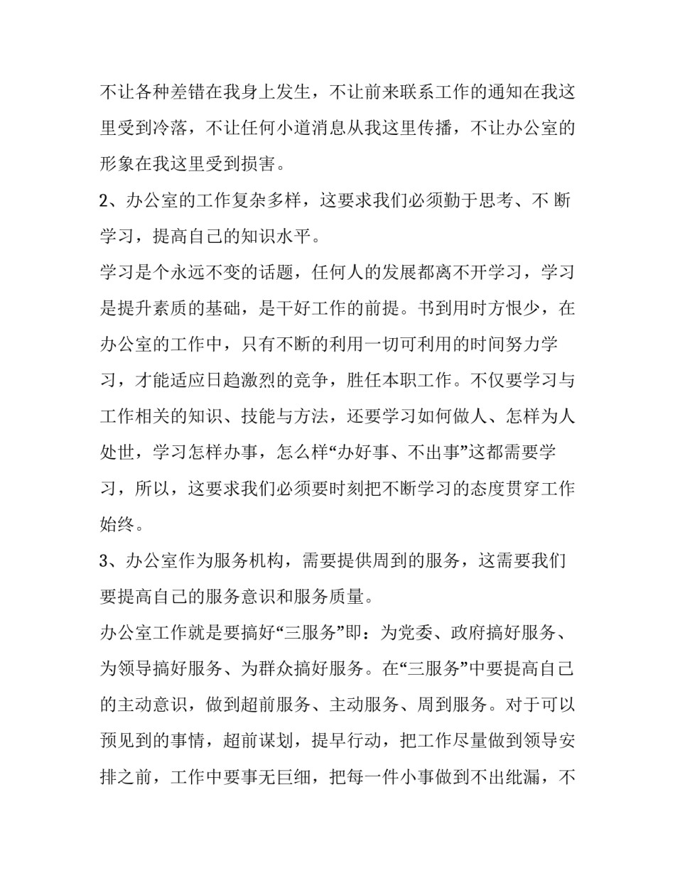 最新部门工作总结关键词 部门工作总结及工作计划(20篇)_第2页