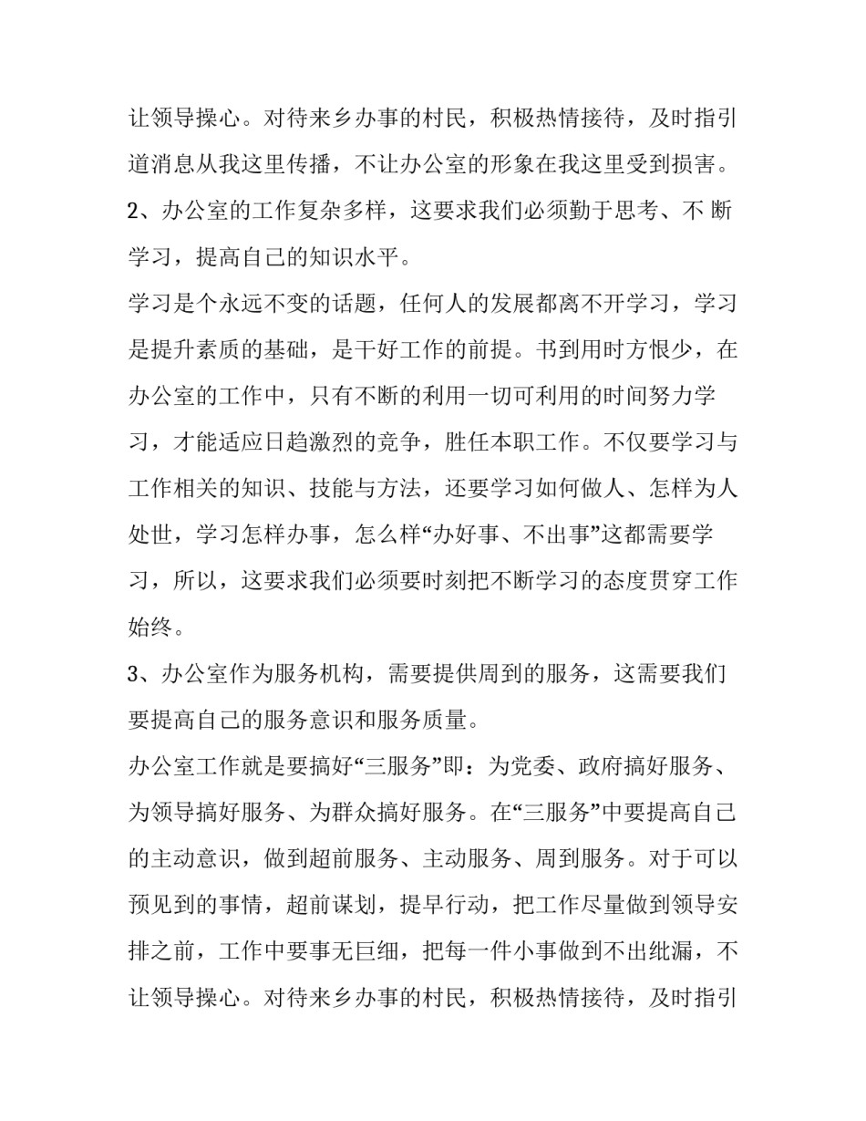 最新部门工作总结关键词 部门工作总结及工作计划(20篇)_第3页