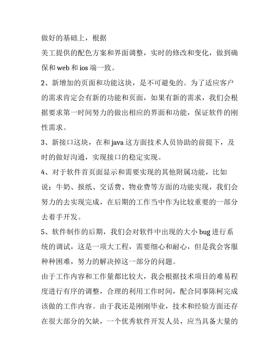 2023年程序员工作计划表 程序员工作计划和目标(十四篇)_第2页