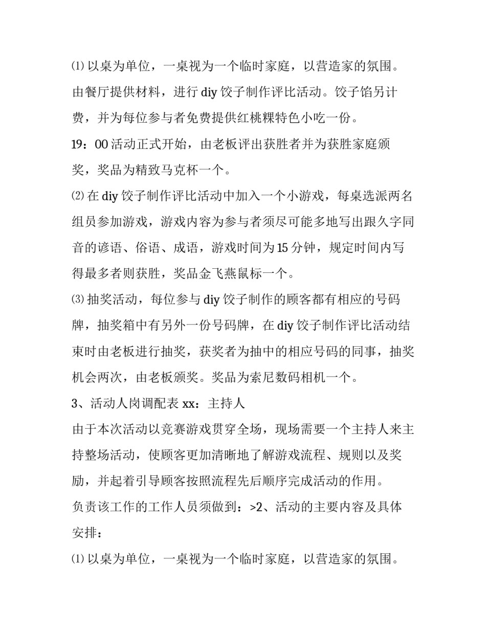 最新学校冬至活动策划方案(三篇)_第2页