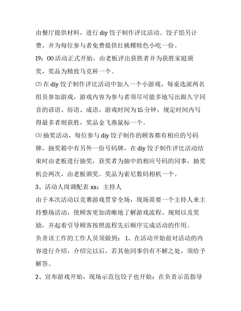 最新学校冬至活动策划方案(三篇)_第3页