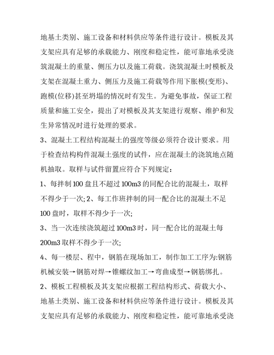 建筑工程实习报告书范文_第2页