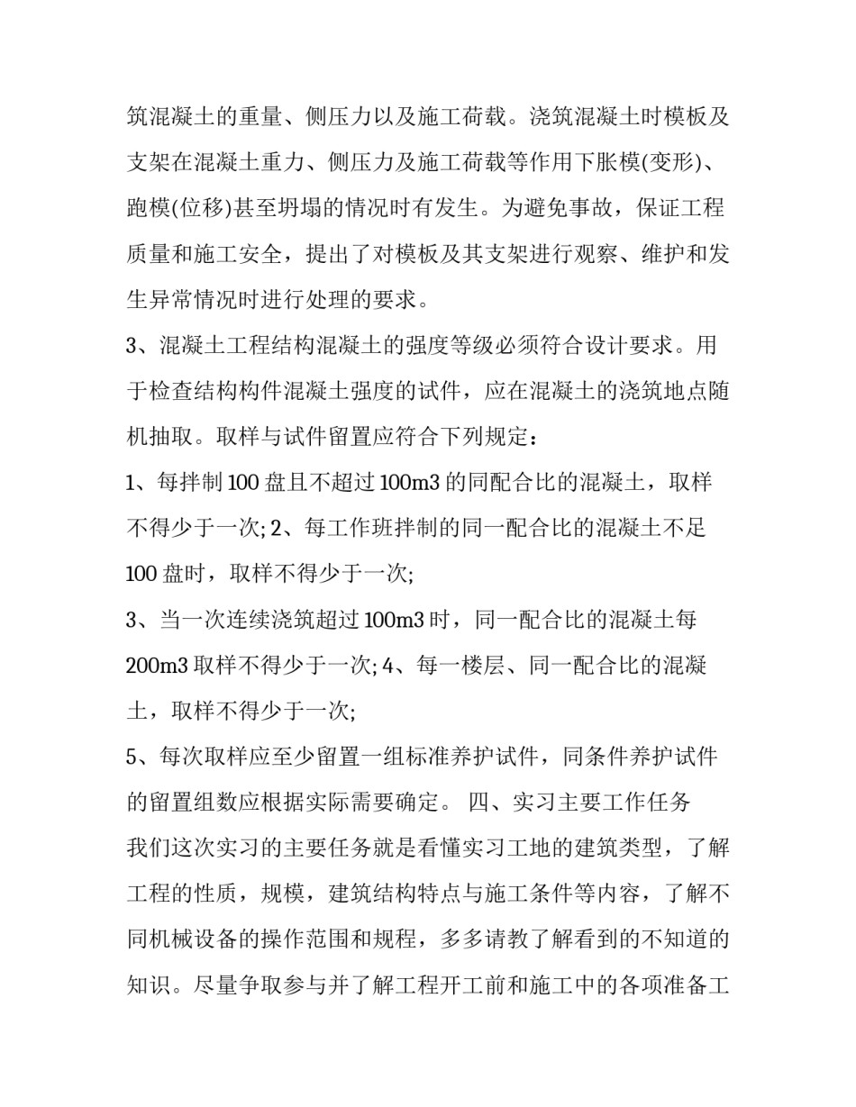 建筑工程实习报告书范文_第3页