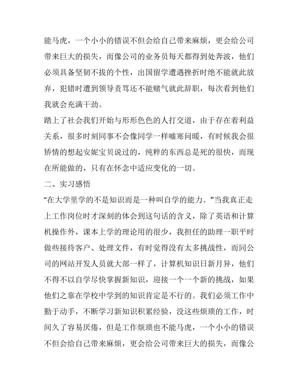 英语专业实习报告范文三篇_第2页