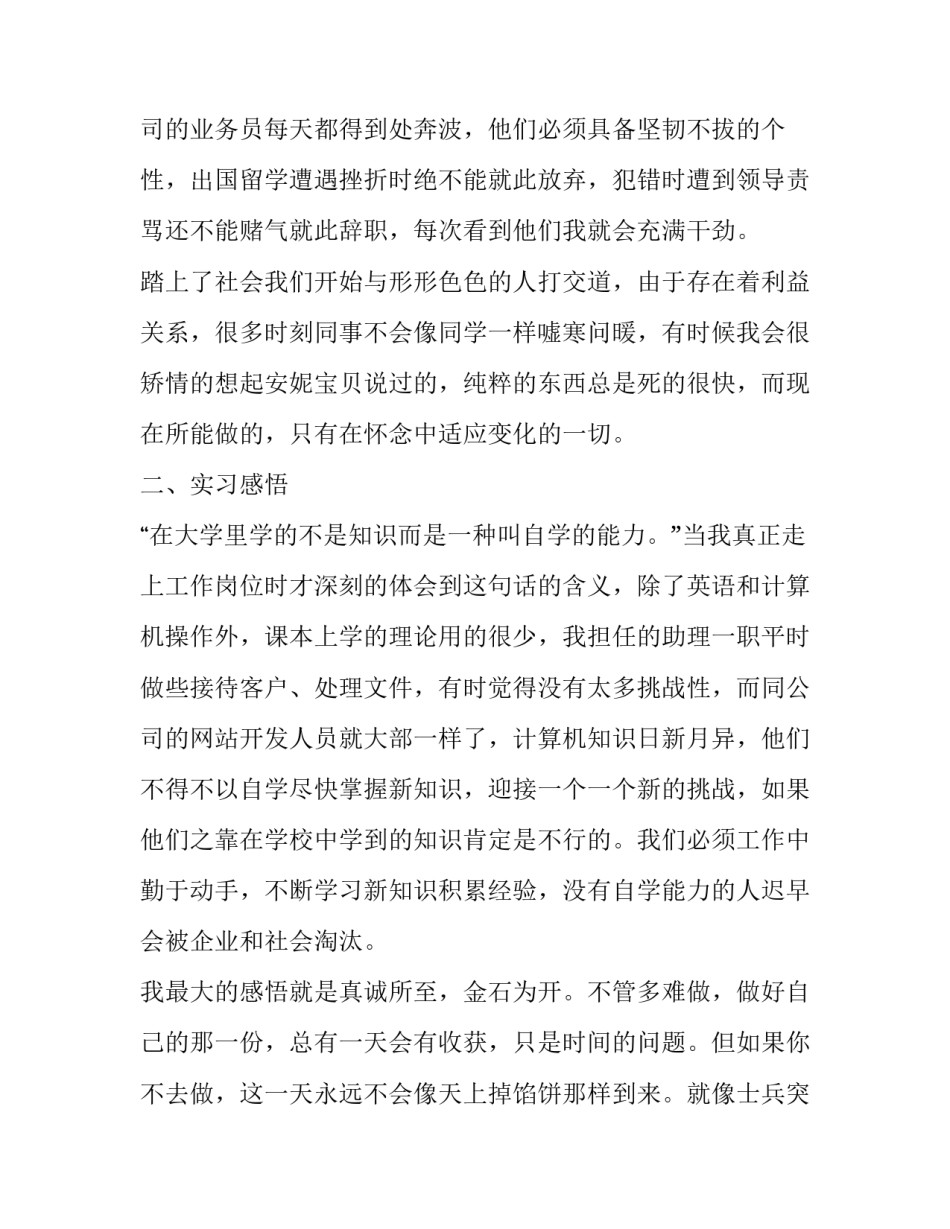 英语专业实习报告范文三篇_第3页