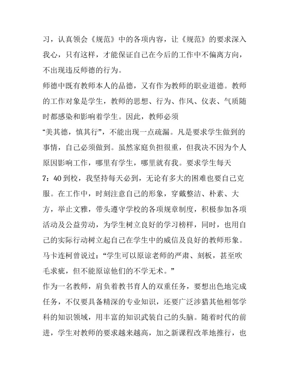 2023年小学教师个人教学计划一年级 小学教师个人教学计划六年级(3篇)_第2页