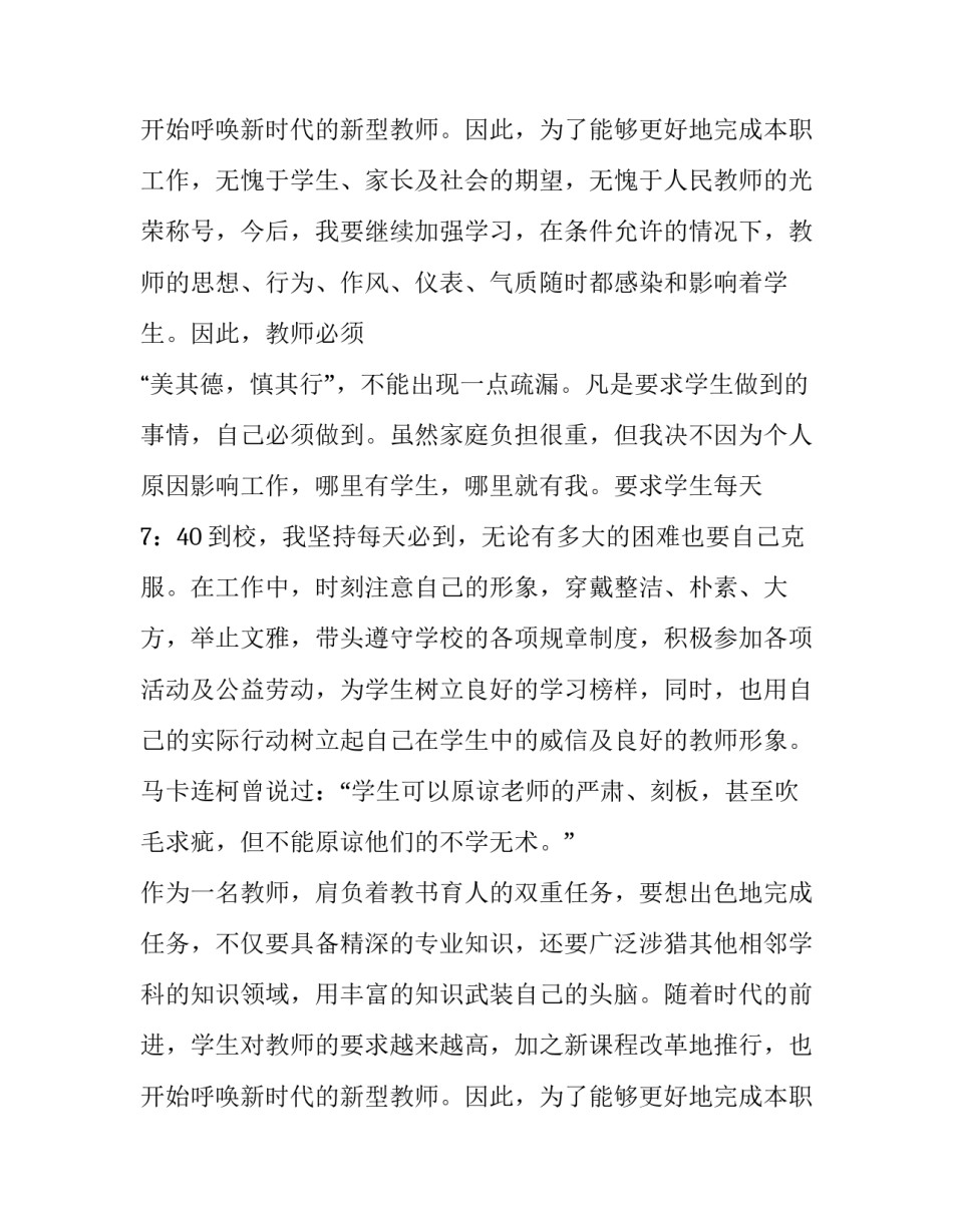 2023年小学教师个人教学计划一年级 小学教师个人教学计划六年级(3篇)_第3页