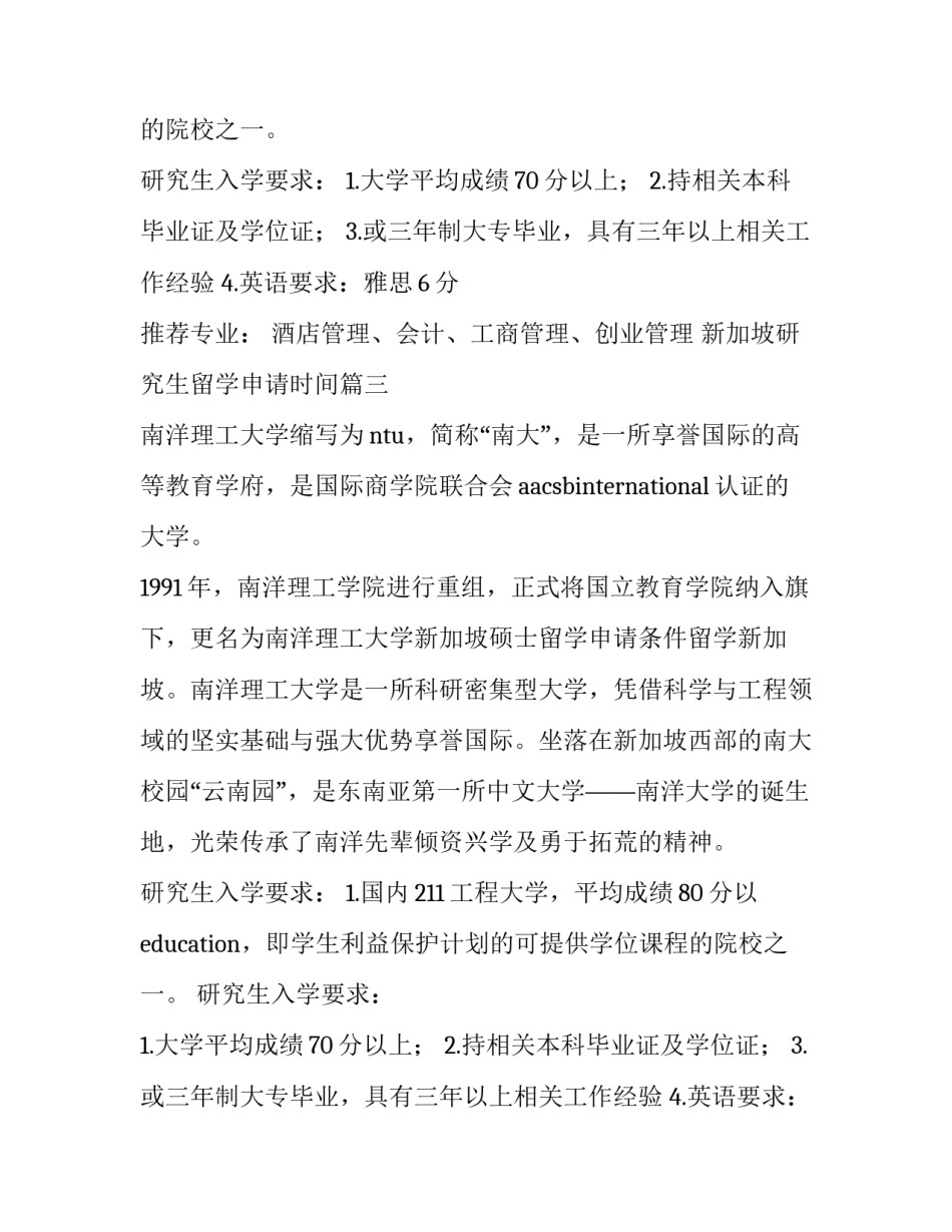 新加坡研究生留学申请时间(5篇)_第2页