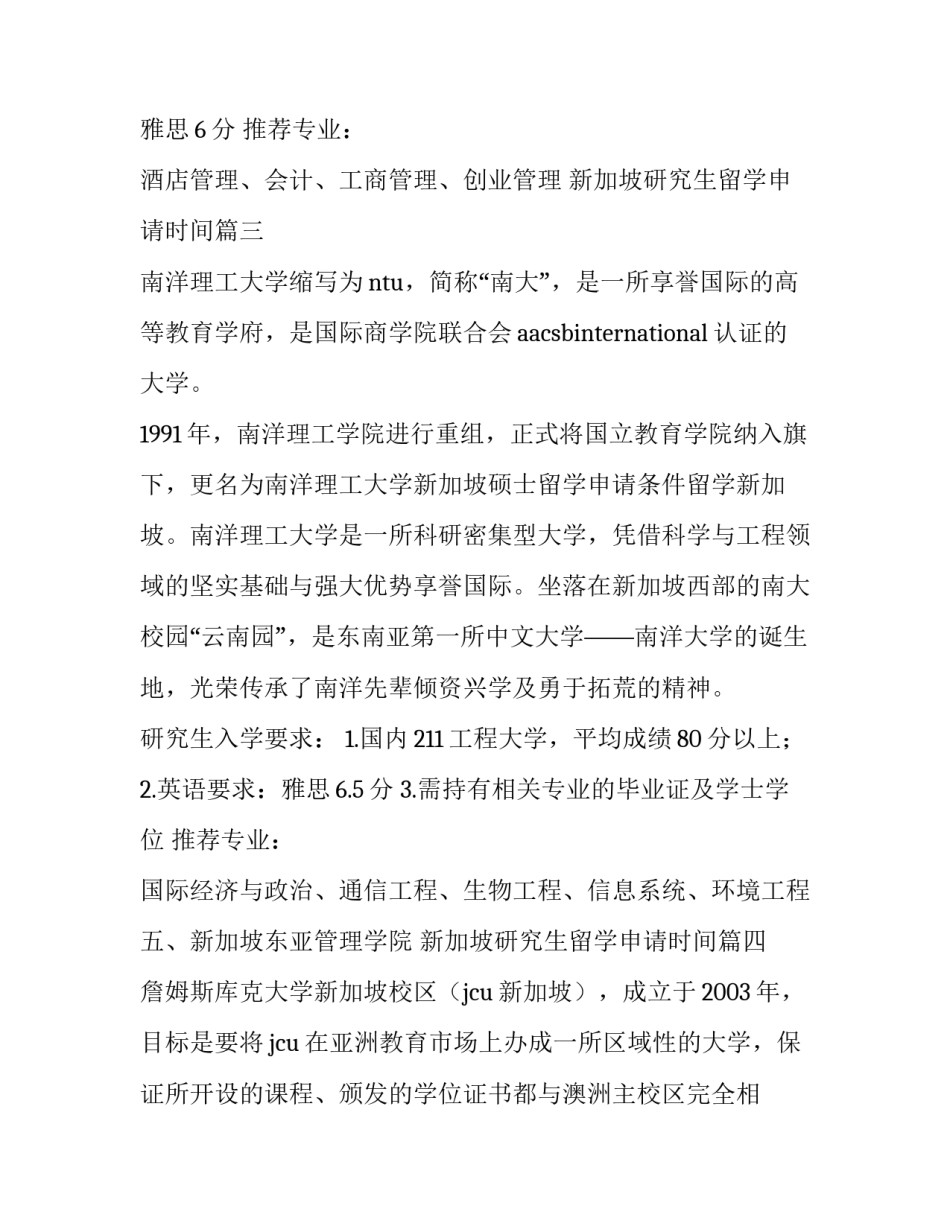 新加坡研究生留学申请时间(5篇)_第3页