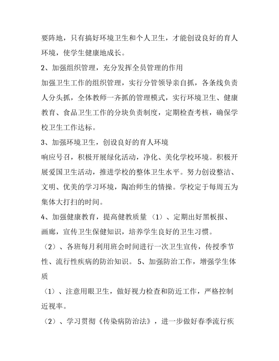 最新校园卫生工作方案(三篇)_第3页