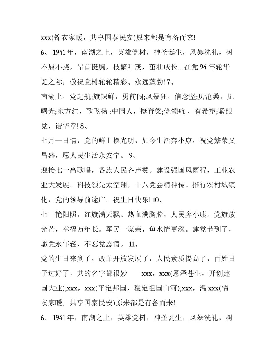 建党节祝福祖国的唯美句子_第2页