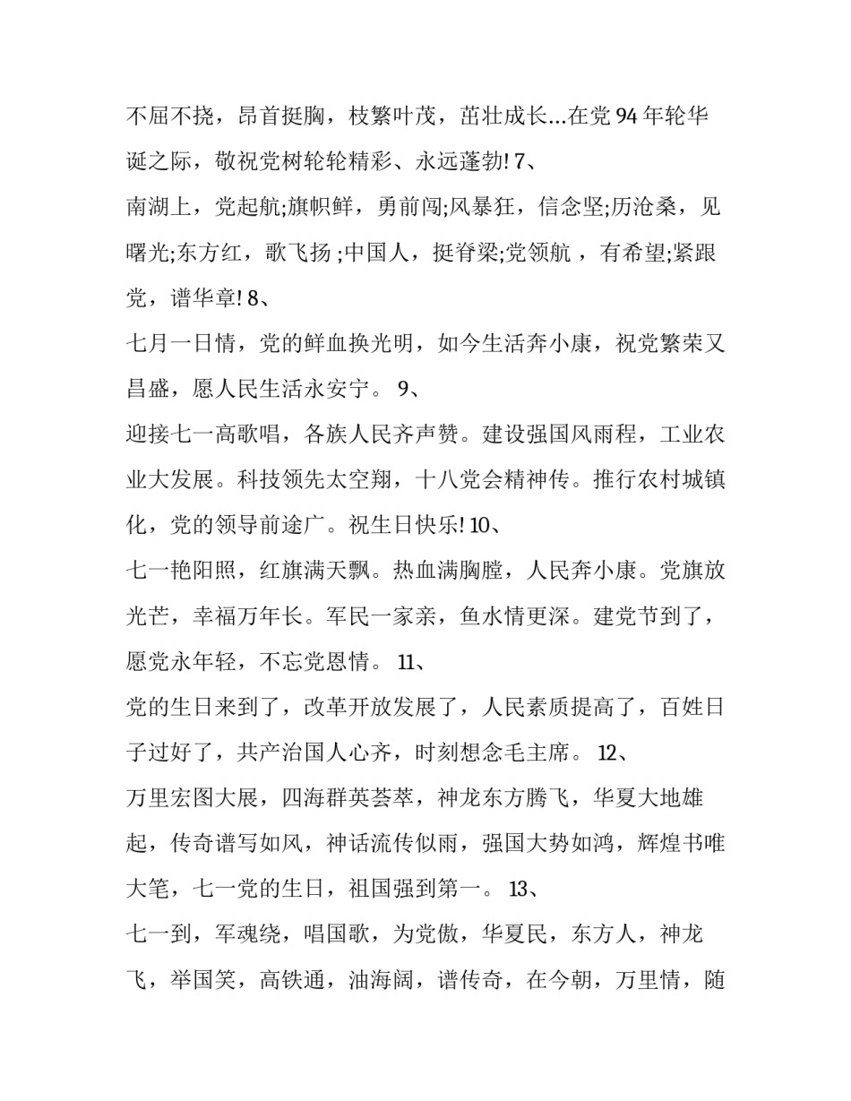 建党节祝福祖国的唯美句子_第3页