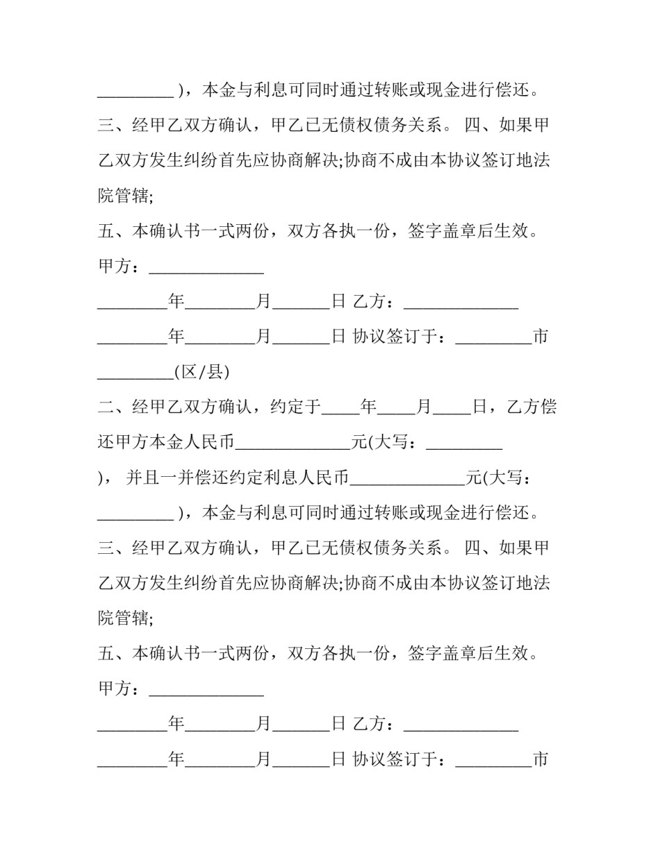 2023年债权债务结清协议 债权债务结清协议书(20篇)_第2页