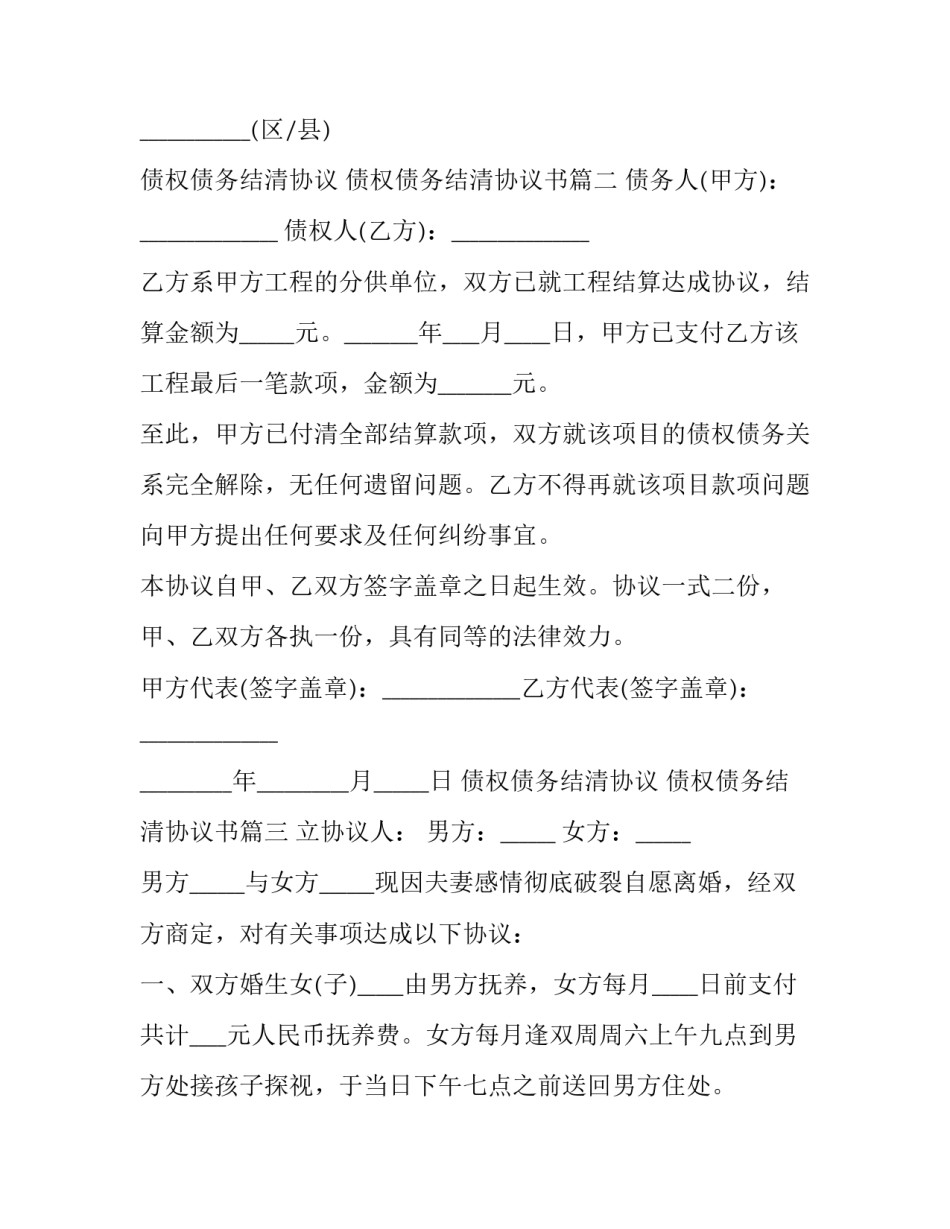 2023年债权债务结清协议 债权债务结清协议书(20篇)_第3页