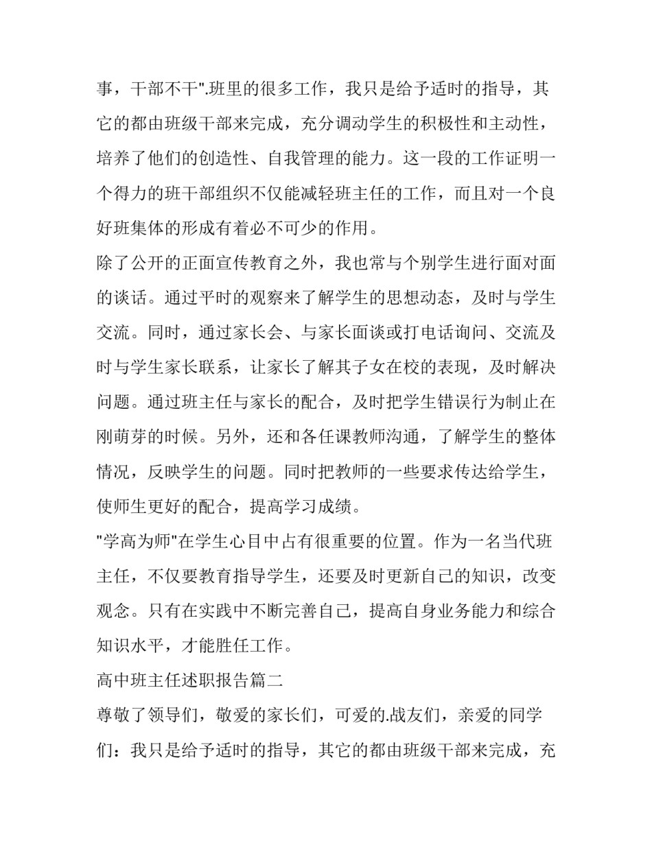 高中班主任述职报告(大全11篇)_第2页