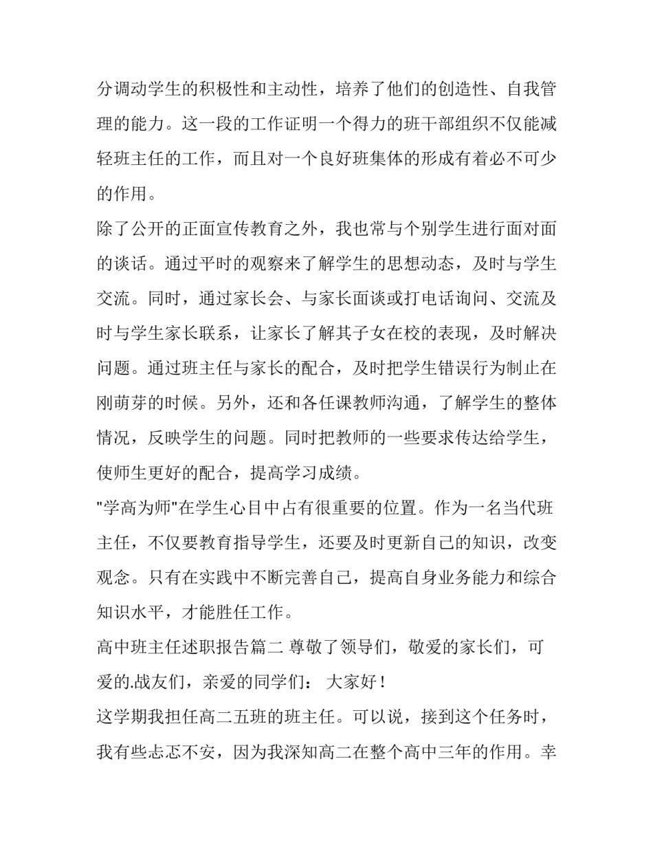 高中班主任述职报告(大全11篇)_第3页