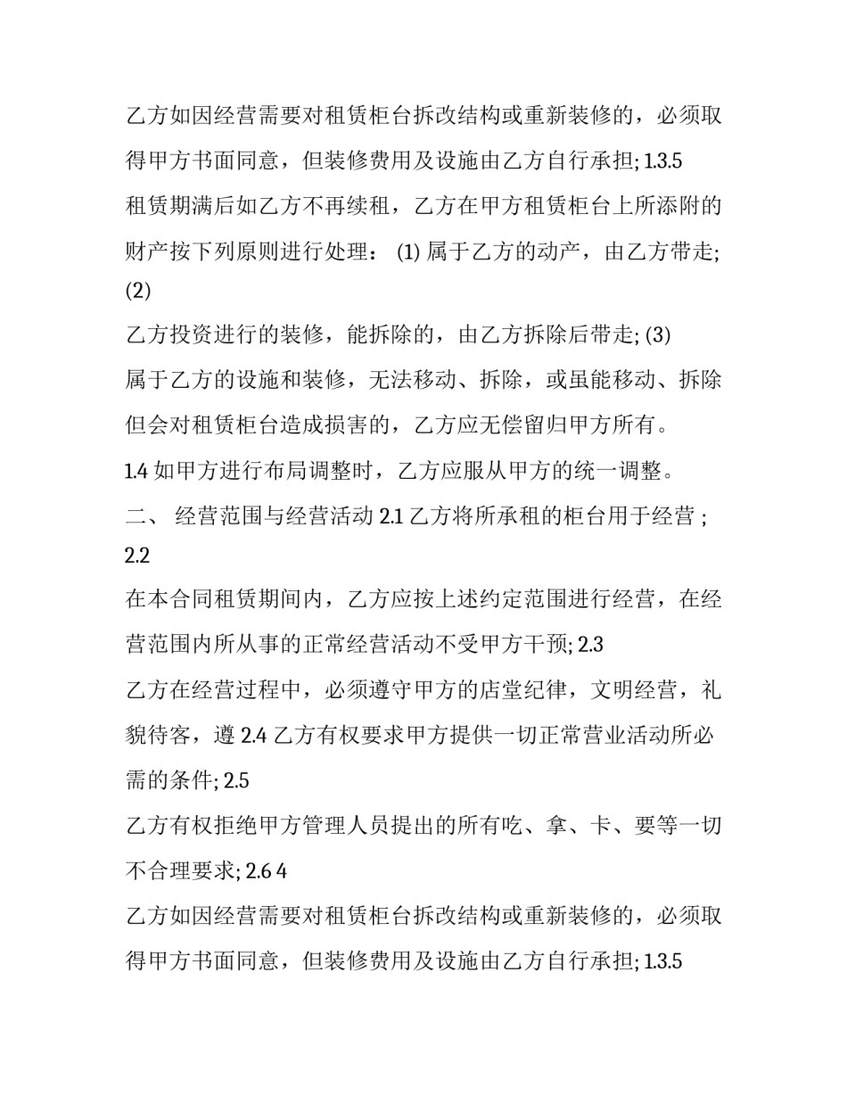 最新专柜转让协议 商场专柜转让(5篇)_第2页