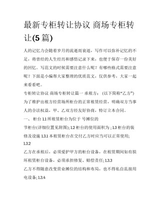 最新专柜转让协议 商场专柜转让(5篇)
