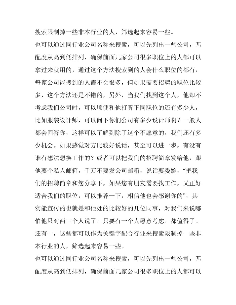 怎样有效搜索简历_第2页